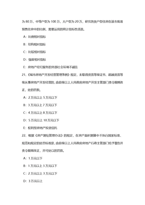 湖北省房地产经纪人经纪实务房地产市场细分原则考试试题