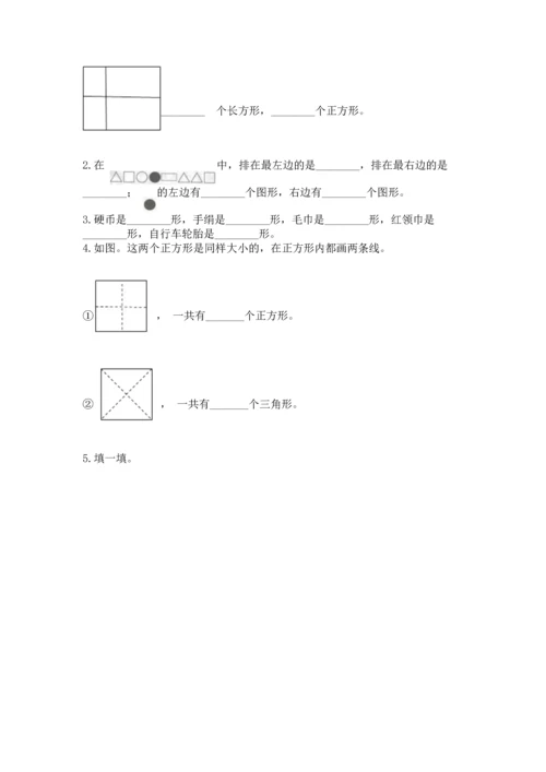 苏教版一年级下册数学第二单元 认识图形（二） 测试卷及答案【精品】.docx