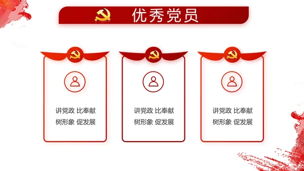 党建小人物大未来党支部学习教育PPT