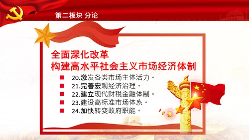 学习第十四个五年规划和2035年远景目标要点解读PPT模板
