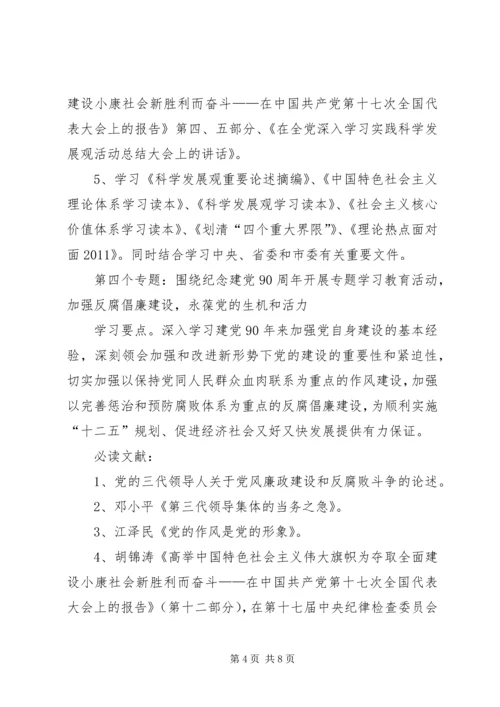 市贸办理论学习安排意见.docx