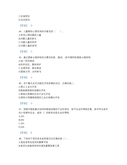 2022年吉林省咨询工程师之宏观经济政策与发展规划自我评估预测题库加下载答案.docx