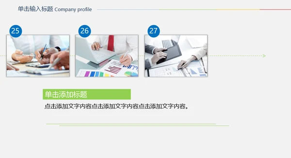 企业画册公司宣传动态通用PPT模板