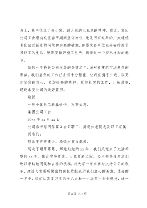 关于公司春节慰问信锦集五篇.docx