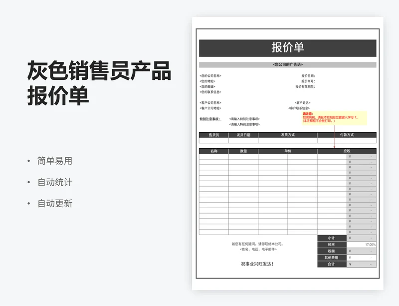 灰色销售员产品报价单