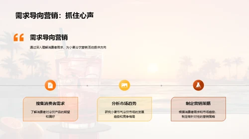 小暑冷饮市场洞察