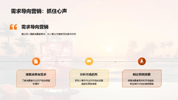 小暑冷饮市场洞察