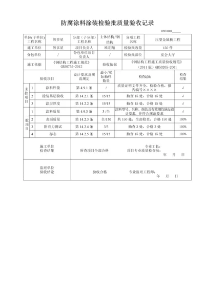 防腐涂料涂装检验批质量验收记录.docx