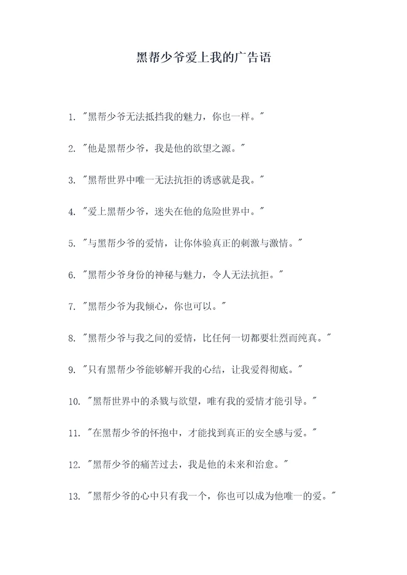 黑帮少爷爱上我的广告语