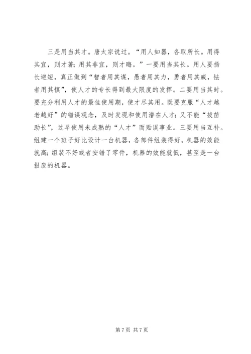 基层医院人才队伍建设调研报告 (3).docx