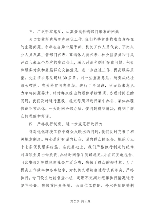 人力资源局争先创优活动总结.docx