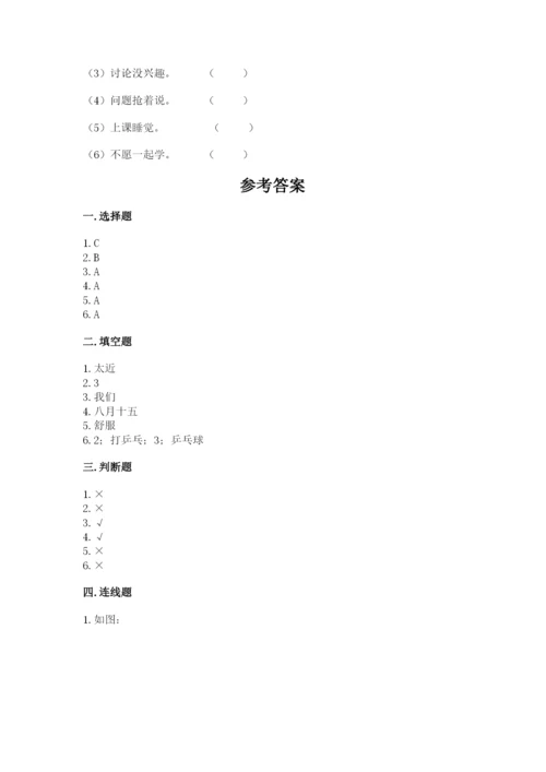 部编版二年级上册道德与法治期中测试卷精品【典优】.docx