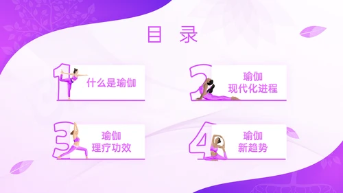 瑜伽之树生命延绅身体拉伸普拉提PPT模板