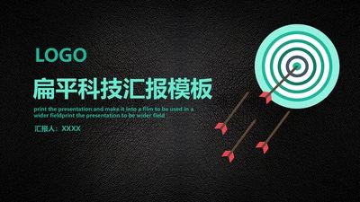 扁平科技风工作总结汇报通用PPT模板