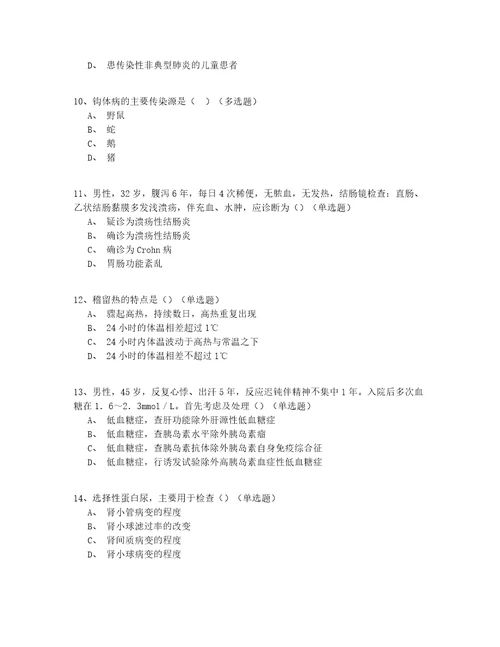 20212022山西省初级内科住院医师模拟考试150题一遍过含答案