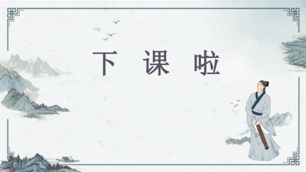 8 《世说新语》二则《陈太丘与友期行》课件