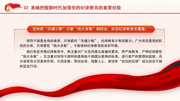 纪委监委系统深入学习党的纪律教育入脑入心党课PPT课件