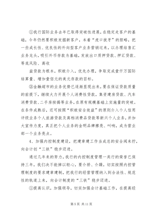 篇一：XX年银行工作计划.docx