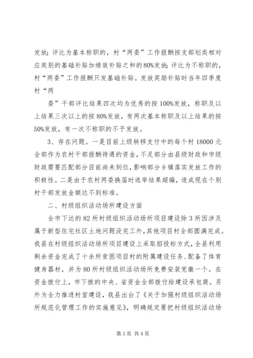 梨园乡关于农村党支部书记队伍建设情况调研汇报 (5).docx