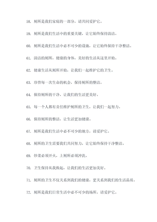 冲刷厕所的标语