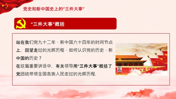 学习论中国共产党历史党史必修课党课PPT