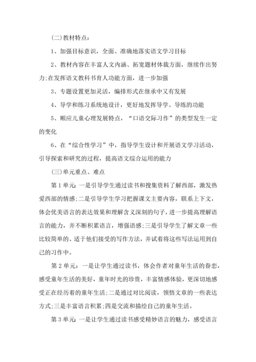 语文学习计划模板五篇.docx