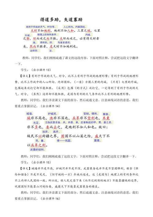 部编版八年级语文上册教案 第六单元 23 《孟子》三章