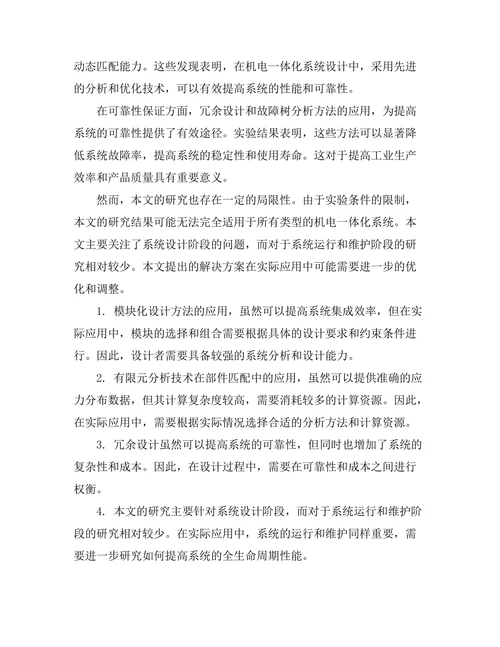 机电一体化系统设计中的挑战与解决方案