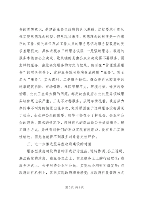 关于推进服务型政府建设的思考.docx