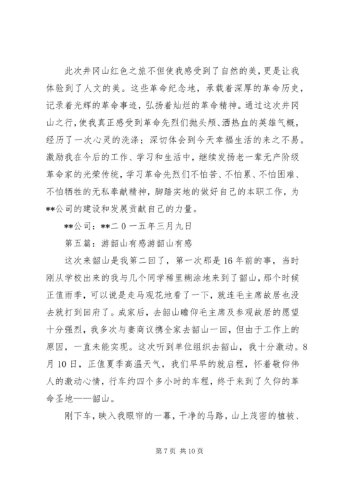 游清华大学有感.docx