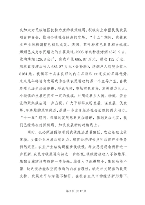 新疆生产建设兵团国民经济和社会发展第十一个五年规划纲要 (4).docx