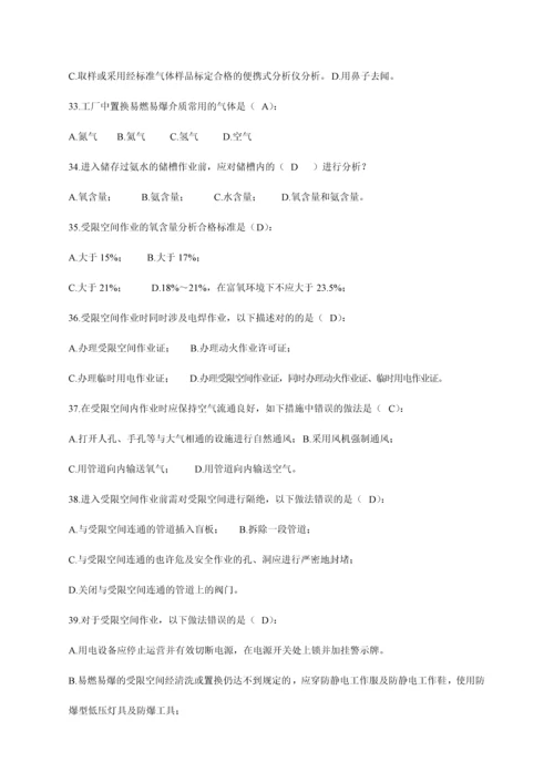 化学品生产单位特殊作业安全规范道试题.docx