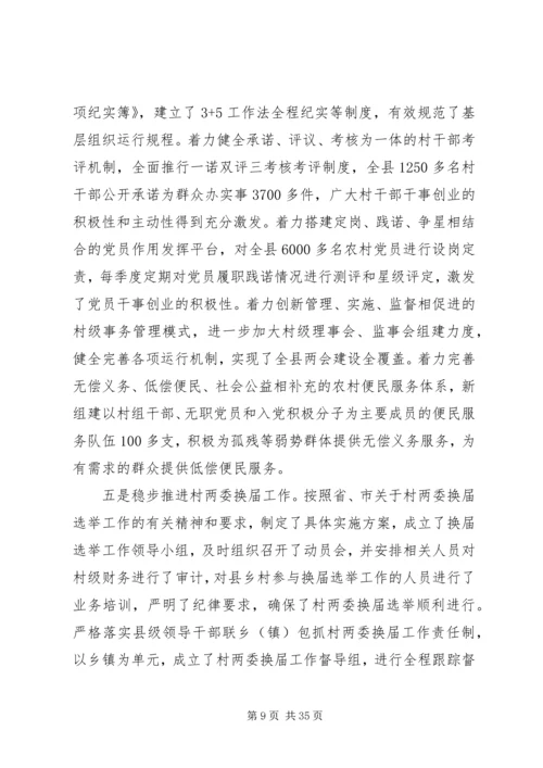 书记抓基层党建述职报告4篇.docx
