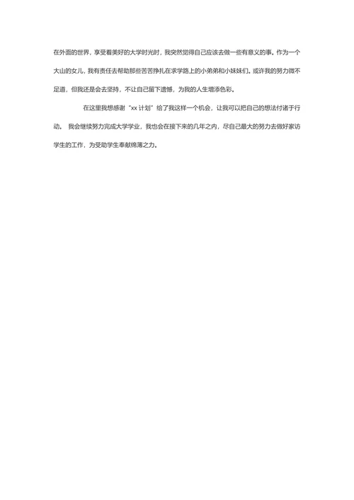 大学生志愿者假期社会实践报告