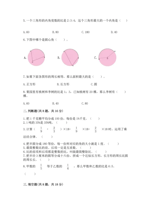 人教版数学六年级上册期末测试卷及答案（精选题）.docx