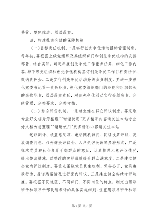 皮山农场第二小学创先争优长效机制工作汇报.docx
