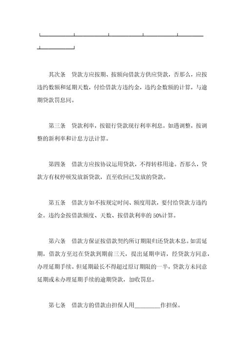 民间私人借款协议书三篇