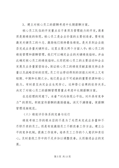 篇一：办公室主任工作计划.docx