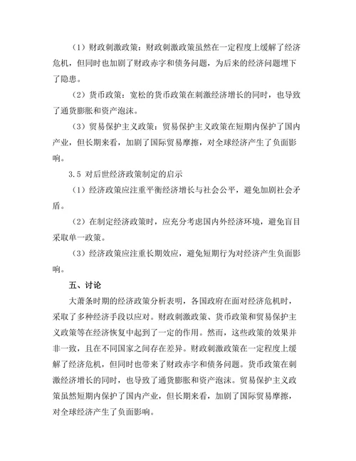 大萧条时期的经济政策与社会反应