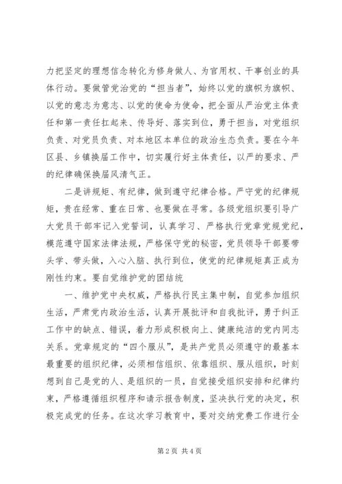 四讲四有自查汇报 (5).docx