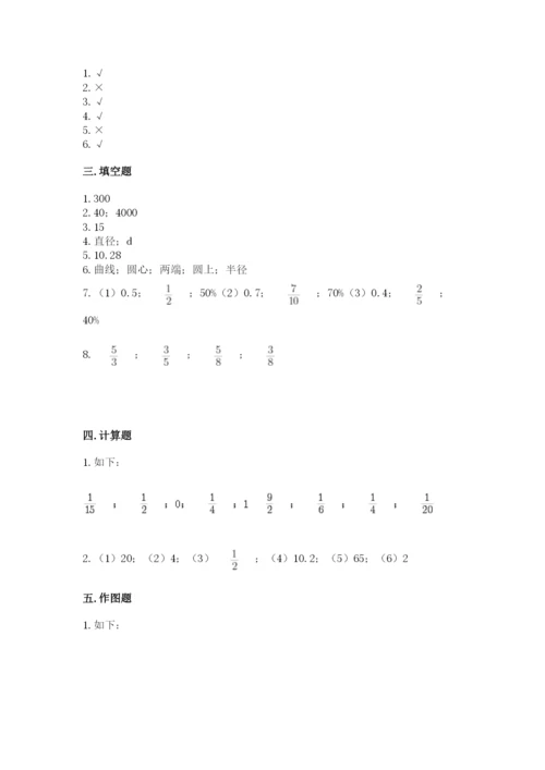 六年级数学上册期末考试卷附参考答案【名师推荐】.docx