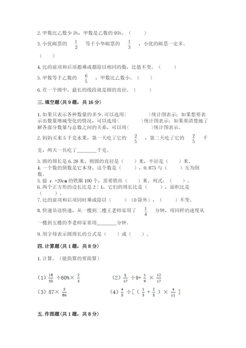 小学数学六年级上册期末测试卷及参考答案（完整版）.docx