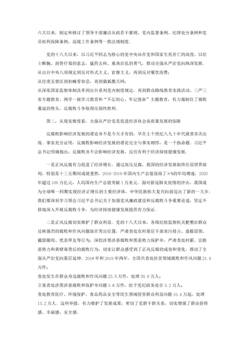 坚定不移推进全面从严治党专题党课讲稿.docx
