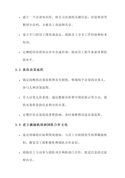 公司熵减方案