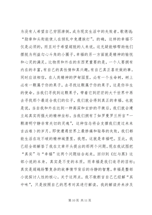 红黑博弈心得体会 (4).docx