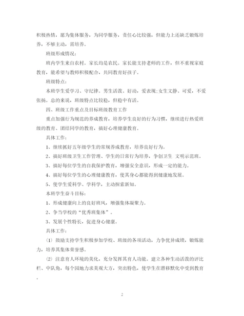 精编之2小学四年级班主任工作计划范文.docx