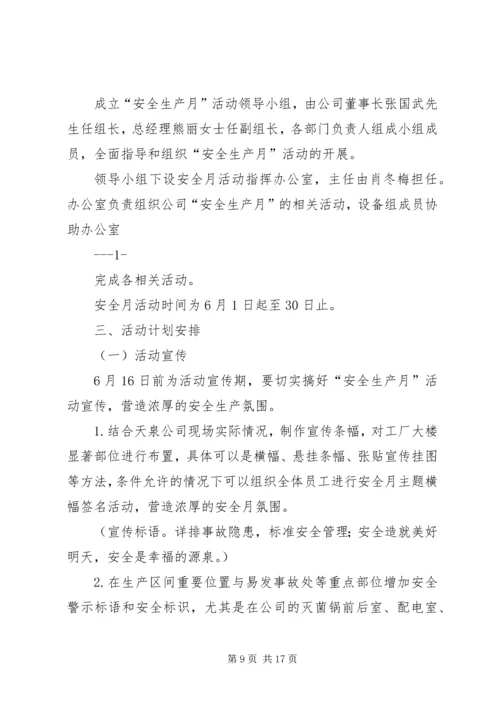 安全月活动报告 (2).docx