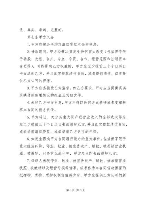 公司短期借款合同优秀范本.docx