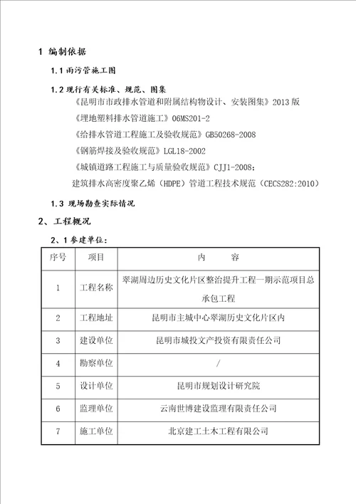 雨污水管施工方案最终