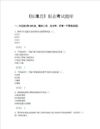 2022年一级造价师考试题库高分300题及答案免费下载湖北省专用